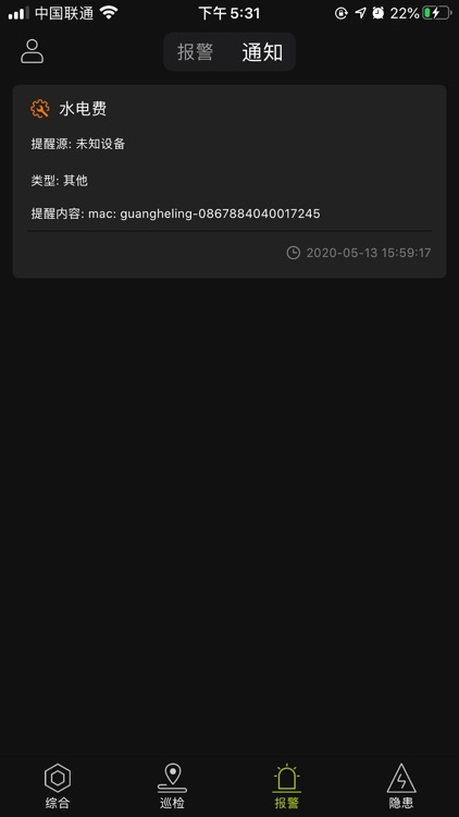 智慧消防系统-益阳