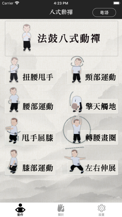 八式動禪 - 法鼓山