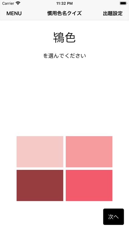 ColorNote 慣用色名編