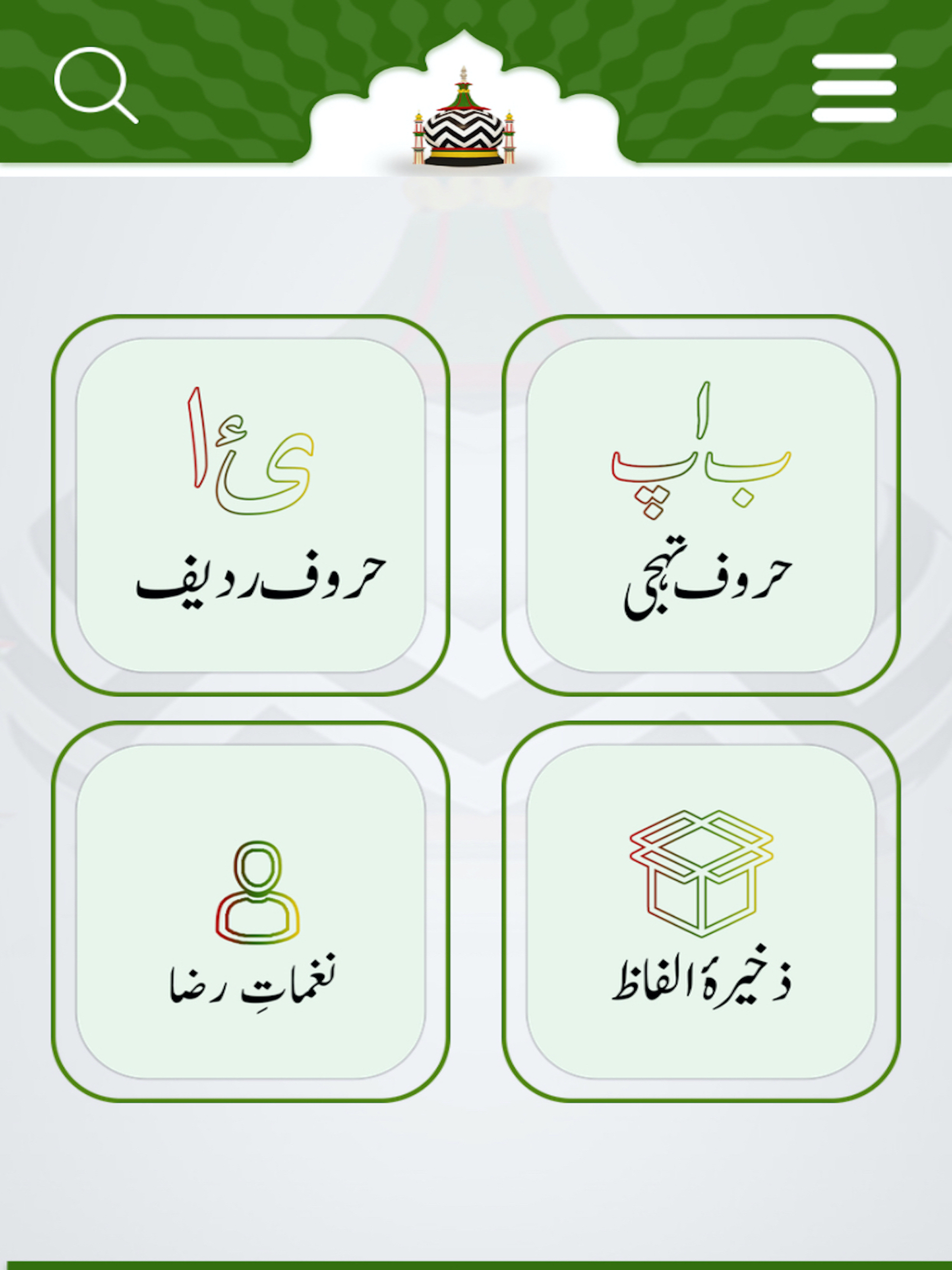 Kalam-e-Ala-Hazrat