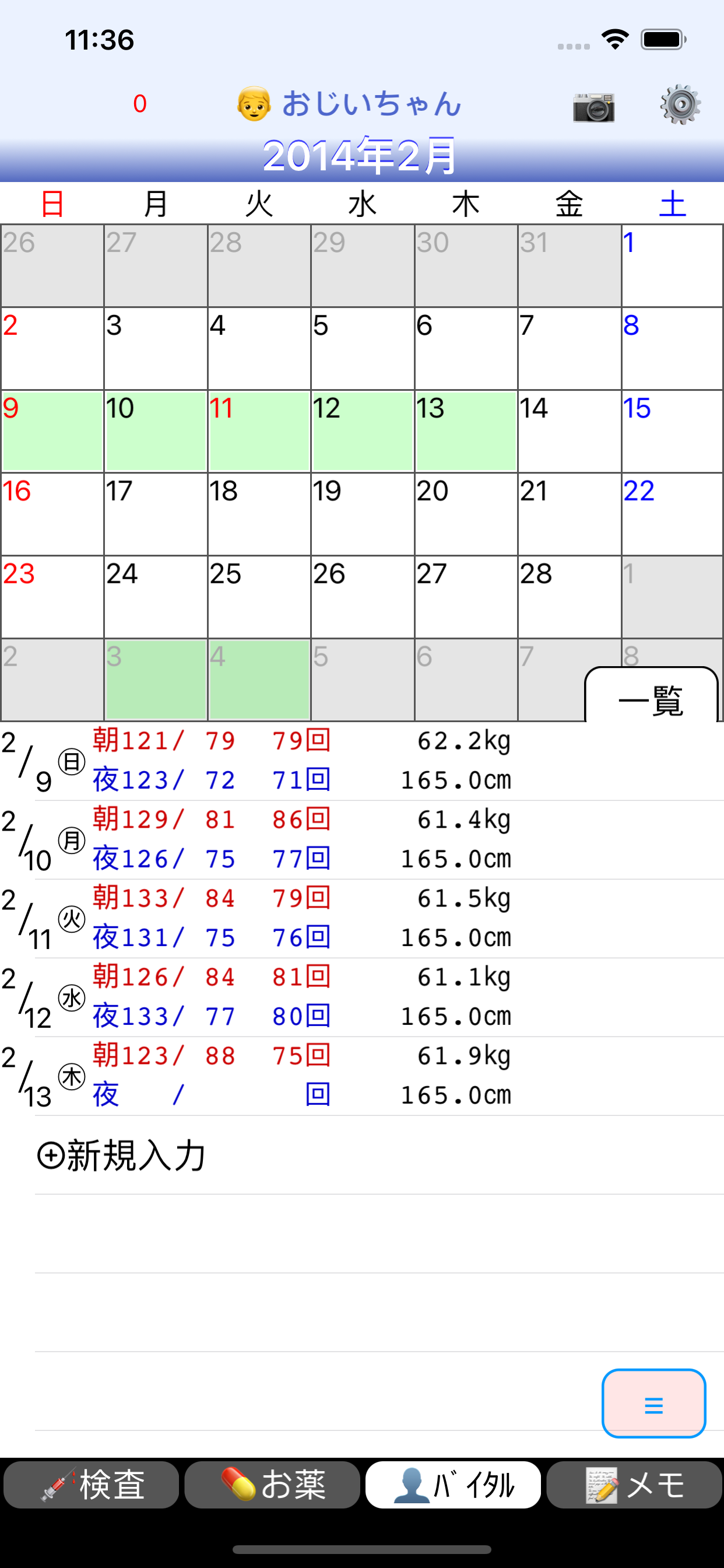 エフエム健康日記