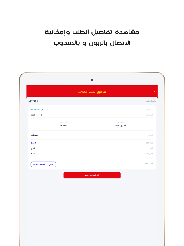 يونيك للتوصيل السريع