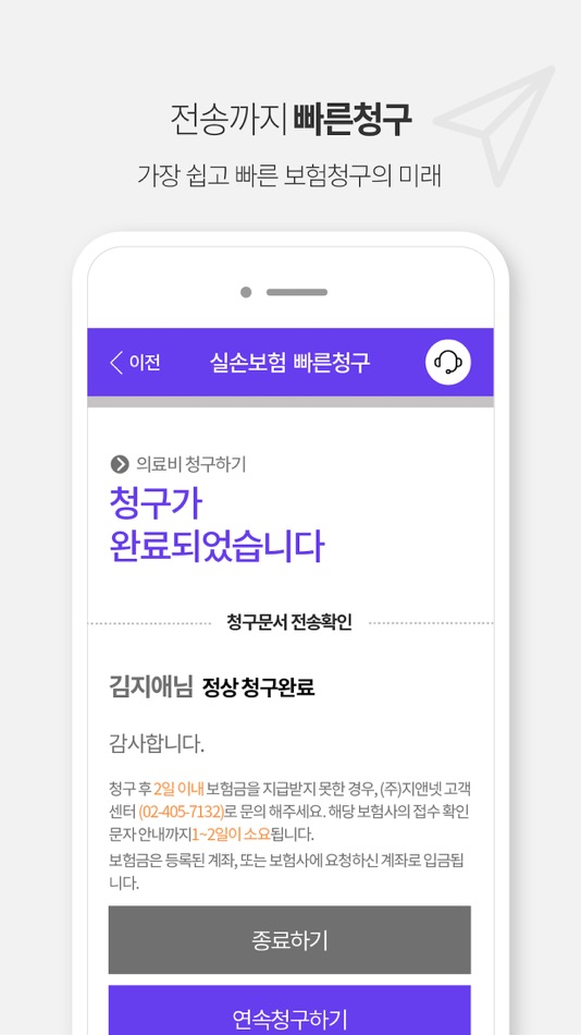 #7. 실손보험빠른청구 (iOS) بواسطة: G&Net