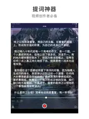 提词酱 - 提词器专业版 айпад изображения 2