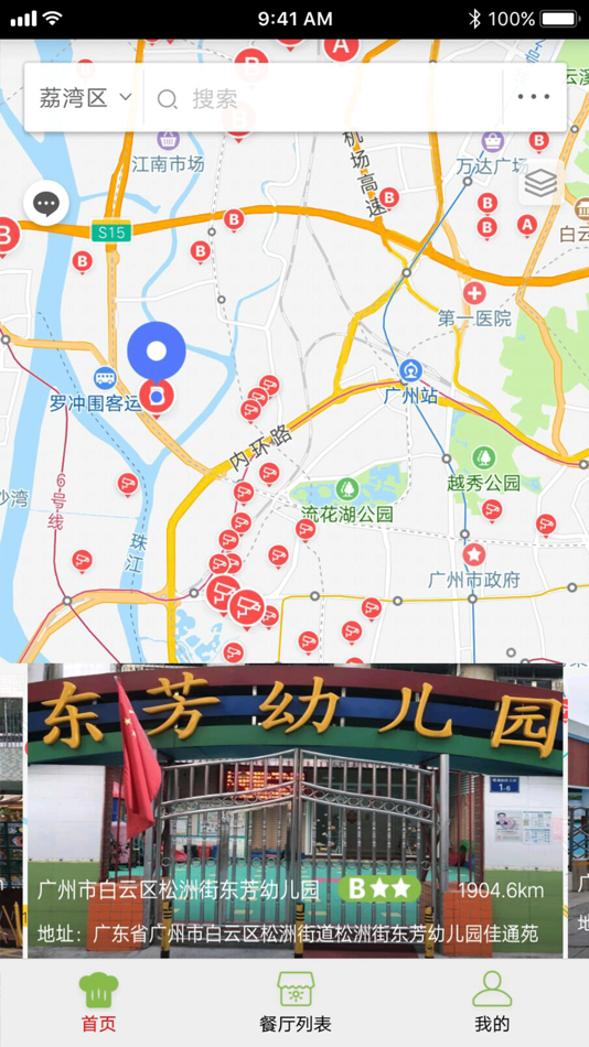 #2. 荔湾智慧市场 (iOS) Ved: 舌尖在线科技(北京)有限公司