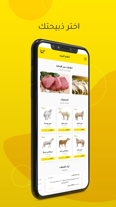 انعام الريف Screenshot
