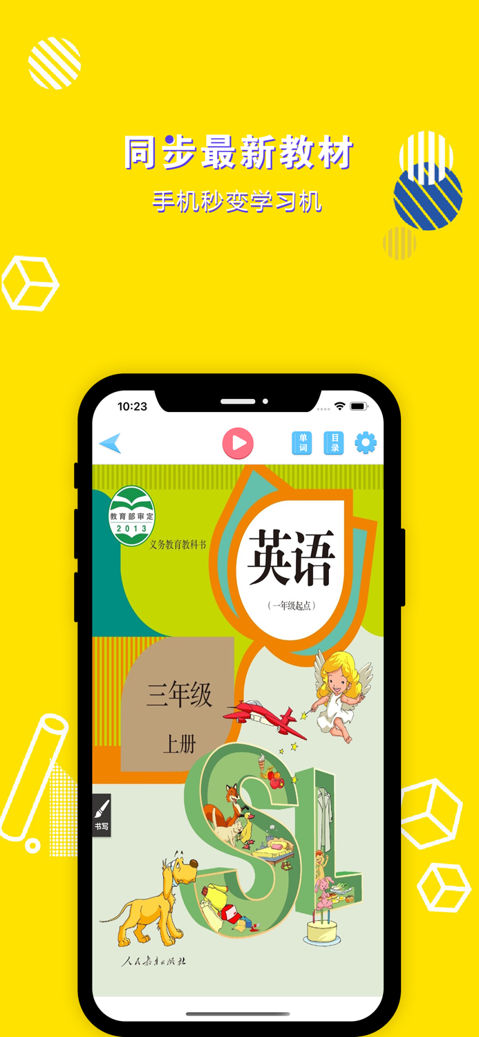 英语三年级上册-小学英语教材同步点读机