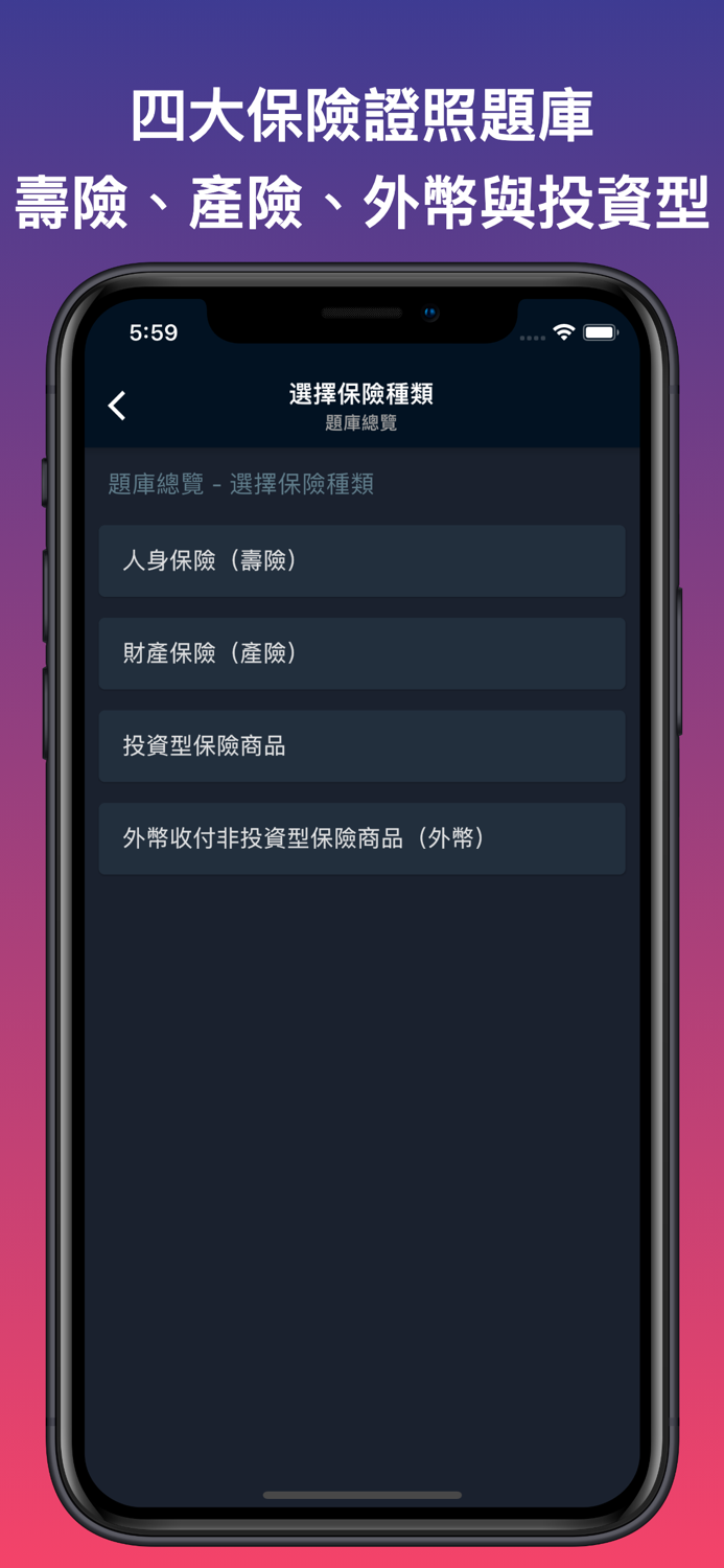 考保險 - 臺灣保險證照考題分析