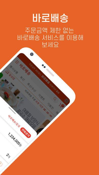 장보고마트-장보고식자재마트&장보자닷컴 screenshot 3