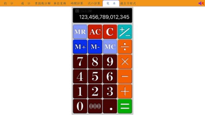 算数電卓 Extのおすすめ画像8