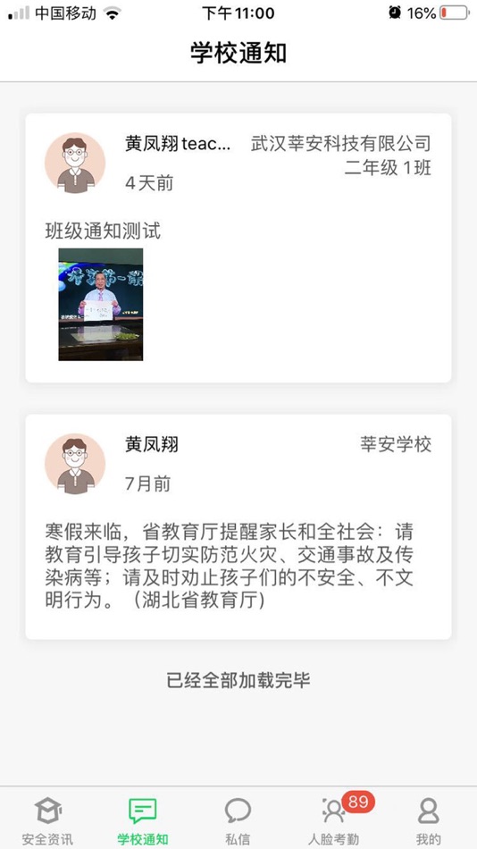 #3. 莘安校园 (iOS) 由: 凤翔 黄