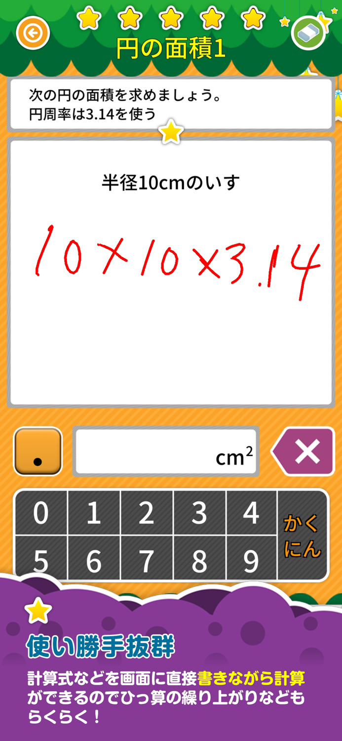 楽しい 小学校 6年生の算数