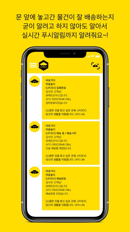 UFOEX 유에프오익스 screenshot-7