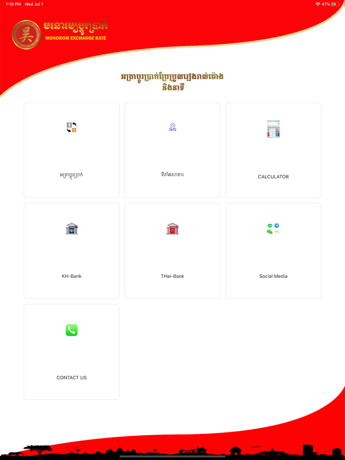 Monorom Exchange Rate