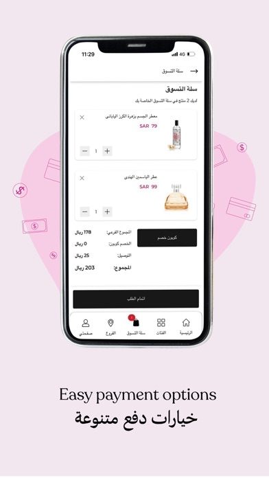 The Body Shop Saudi East Screenshot