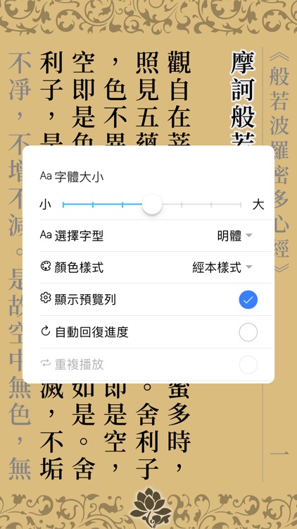 佛經誦讀 screenshot-4