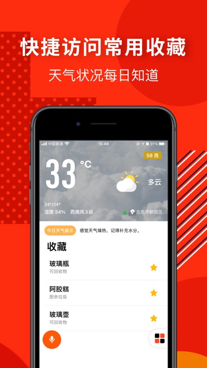 你好垃圾-全国垃圾分类小助手 screenshot-4