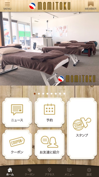 MOMITOKU予約アプリ