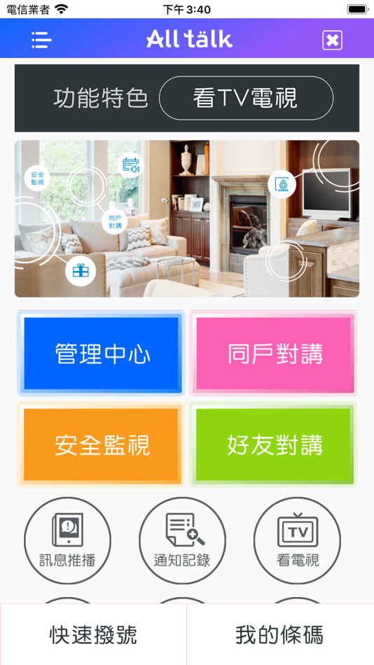 #1. 行動大家講 (iOS) 由: Sung Wen Huang