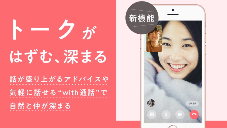 出会い with(ウィズ) 婚活・マッチングアプリ screenshot-3
