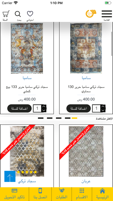 سجادكوم Screenshot