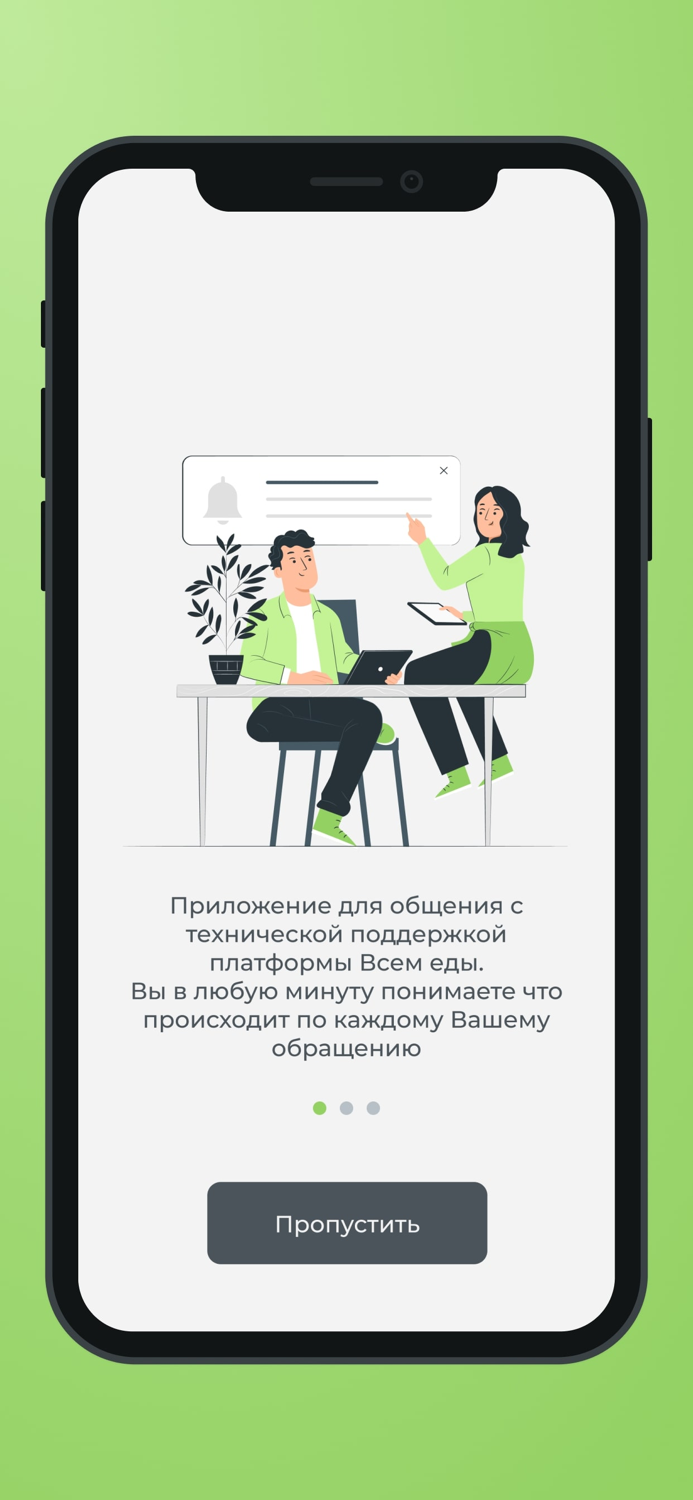 Всем еды BOSS