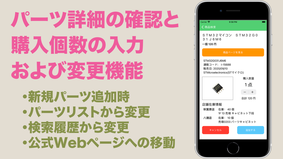 #3. PartsCart (iOS) 由: Jun Yamashita