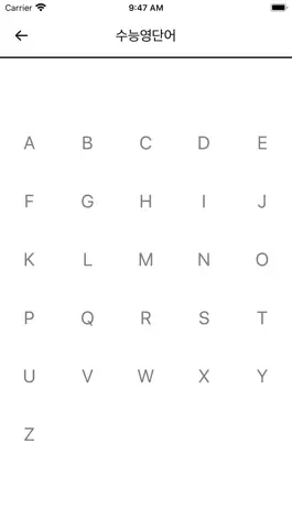 Game screenshot 수능영단어 apk