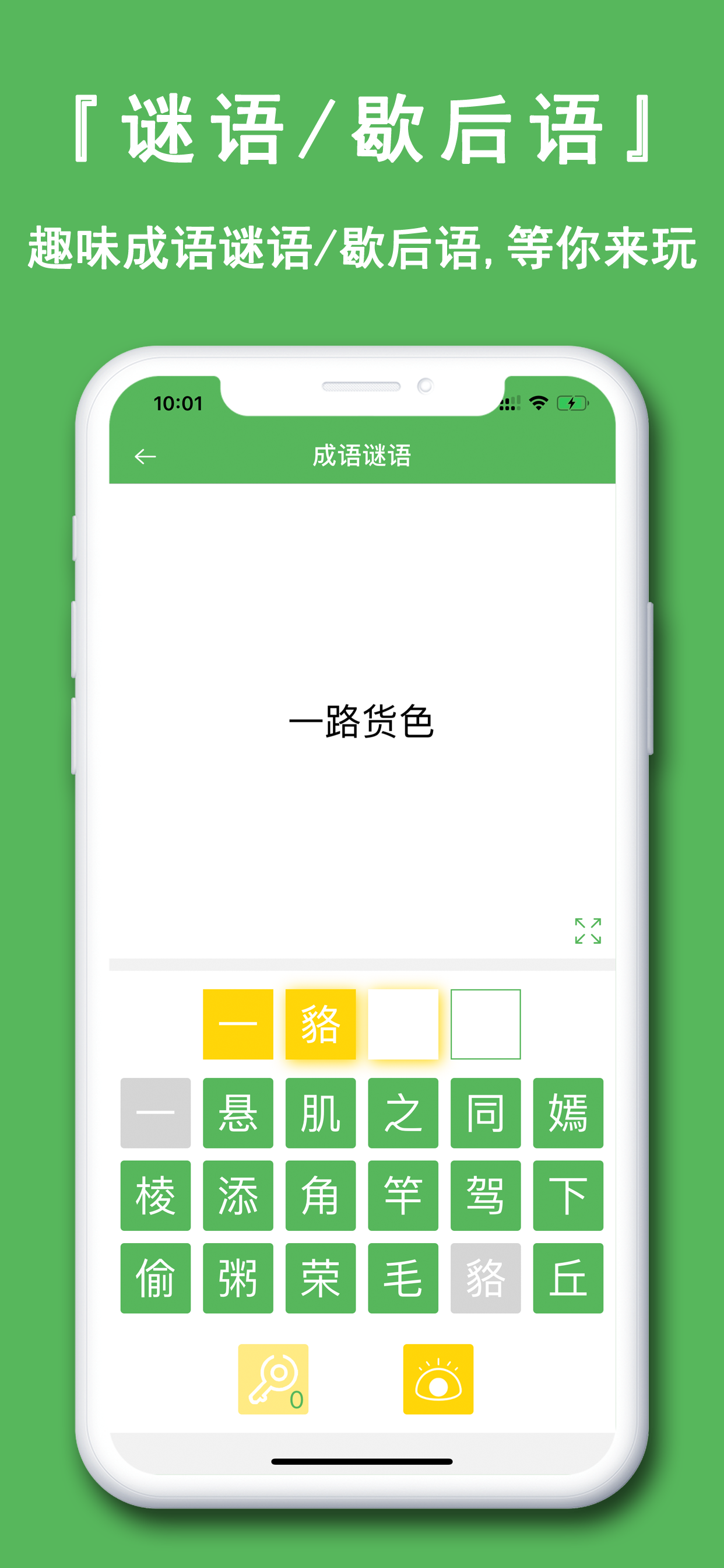 趣成语-现代汉语成语词典字典