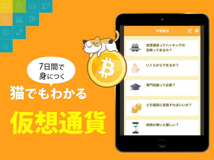 猫でもわかる仮想通貨