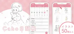 Caho日記帳 人気のかわいいカレンダー日記 screenshot #1 for iPhone