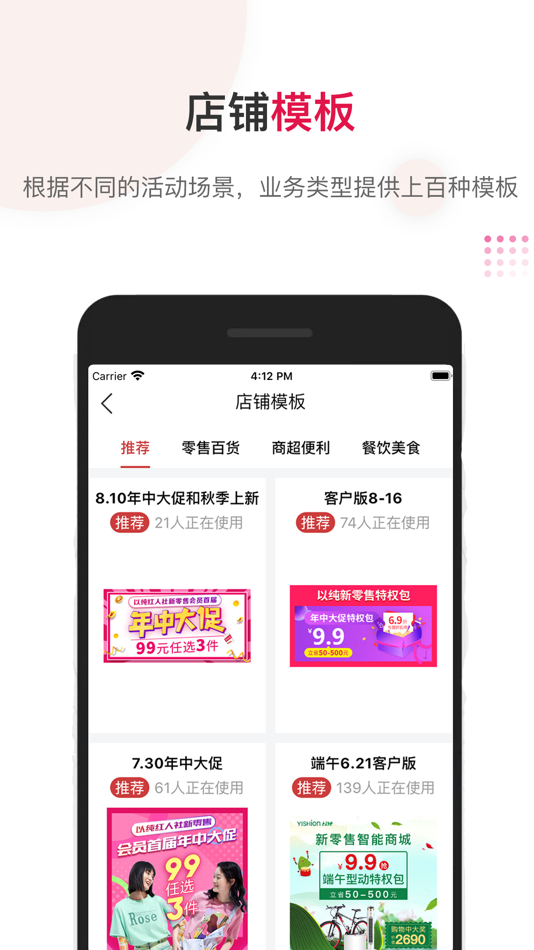 #4. 红管家连锁 (iOS) Podle: 江西红商商业运营有限公司