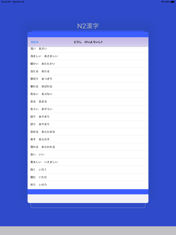 JLPT Test N2 Kanjiのおすすめ画像4