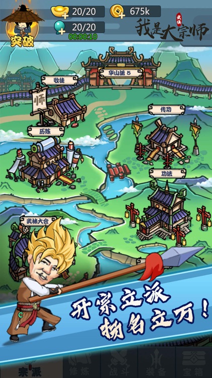 我是大宗师 screenshot-4
