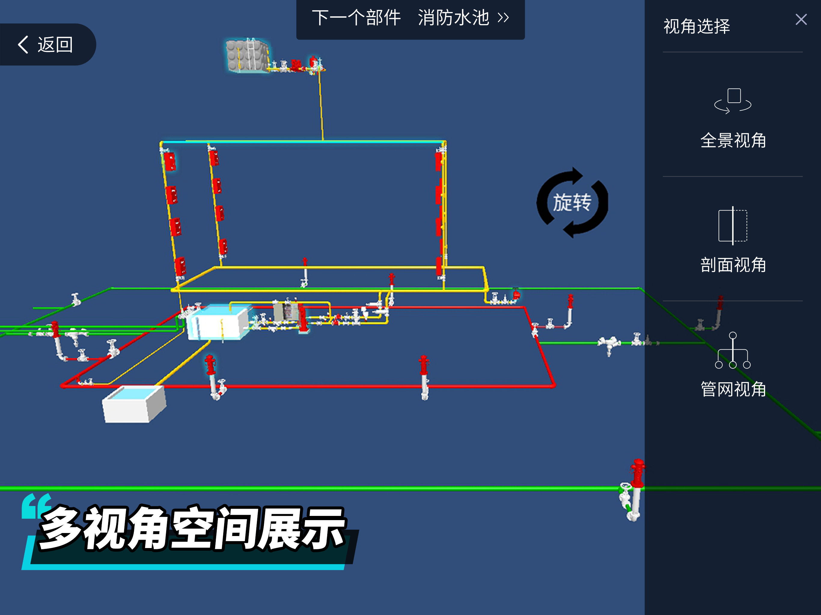 消防工程师3D