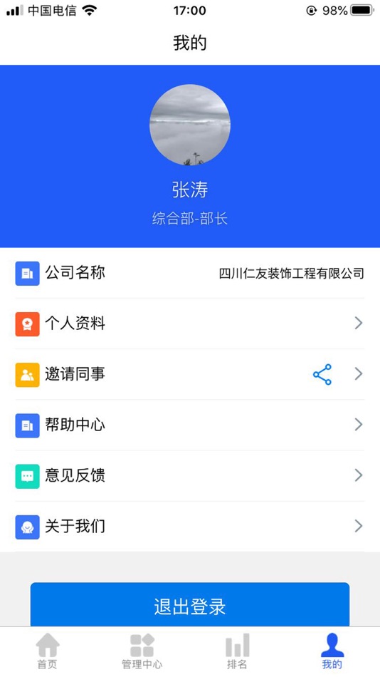 #4. 积分制管理 (iOS) 由: Todosky Limited