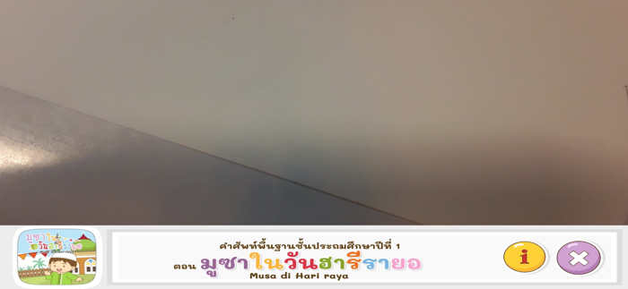 AR มูซาในวันฮารีรายอ