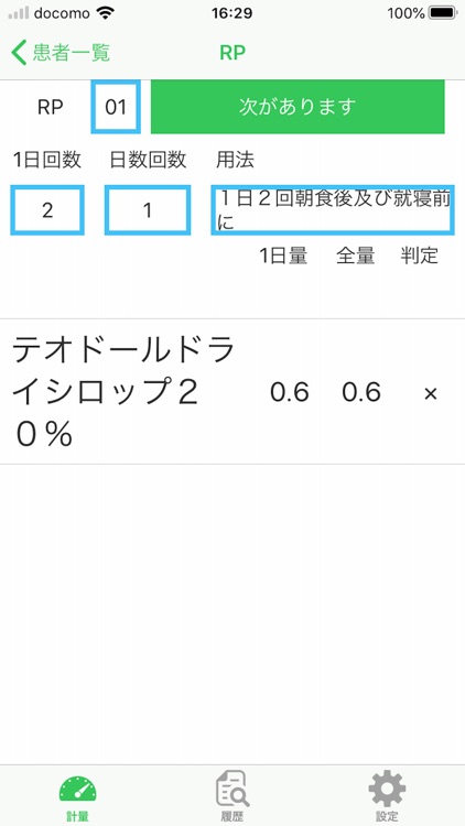 散薬監査 screenshot-3