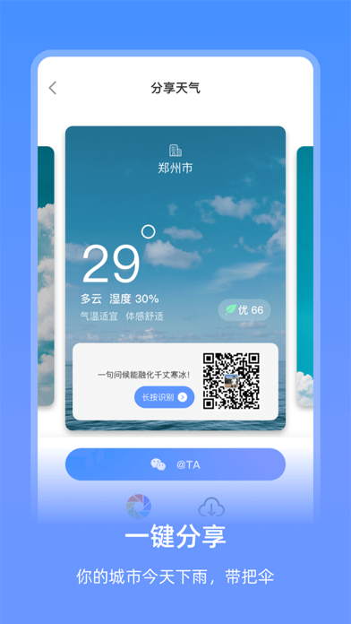 艾特天气 Screenshot