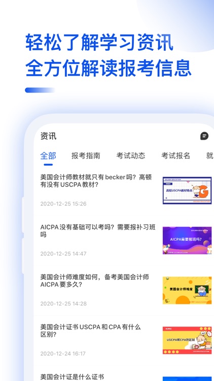 USCPA考试-美国注册会计师考试必备题库 screenshot-4