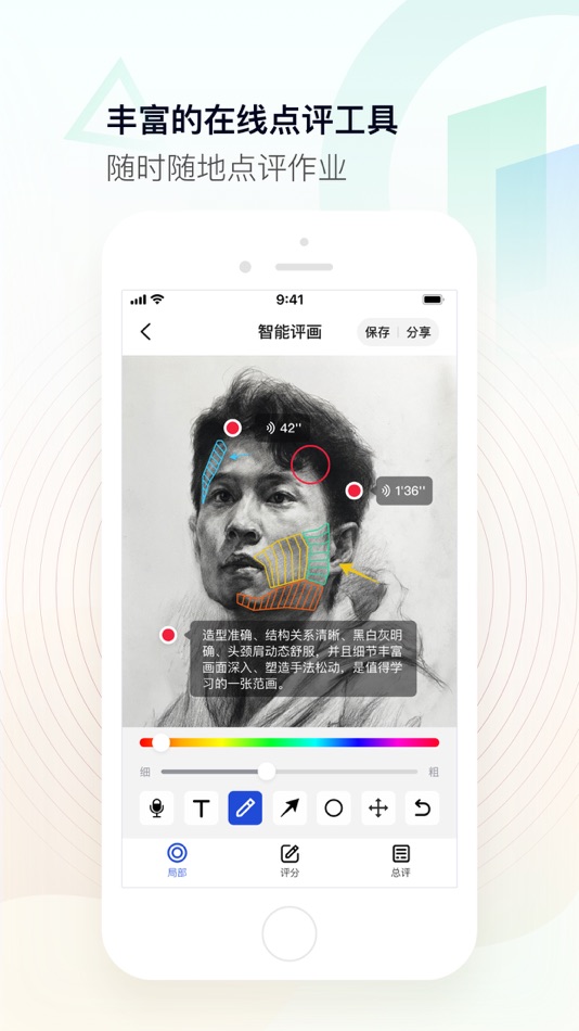 #2. 美术教师-画室信息化智能管理系统 (iOS) 由: 浙江韬璞科技有限公司