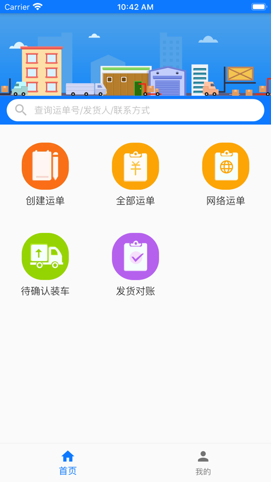 #2. 直达天下网点版 (iOS) 由: Beijing Wutongshikong Network Technology Co., Ltd