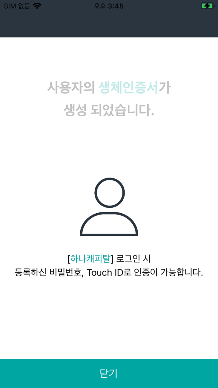 하나캐피탈 통합 인증시스템