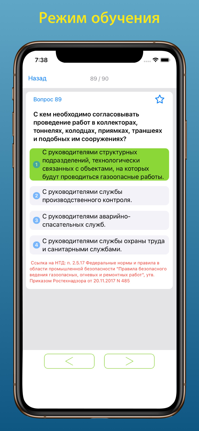 Б4.3 промышленная безопасность