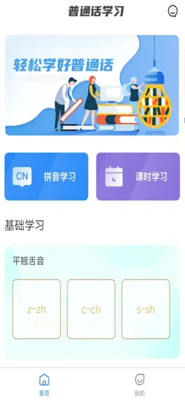 Game screenshot 畅说国语 mod apk