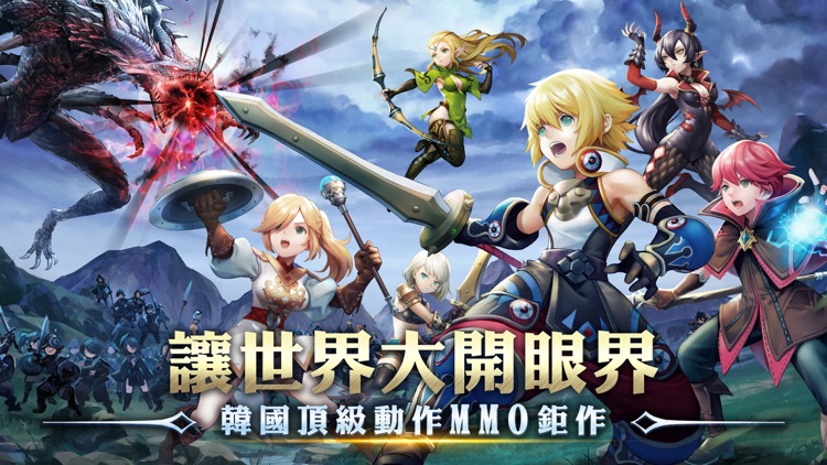 龍之谷:新世界