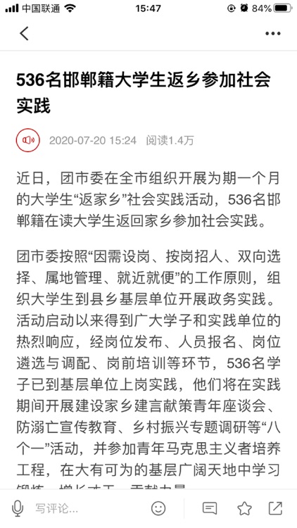 掌上邯郸-邯郸广电