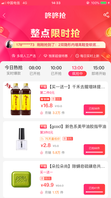 超省钱-惠省会购 Screenshot