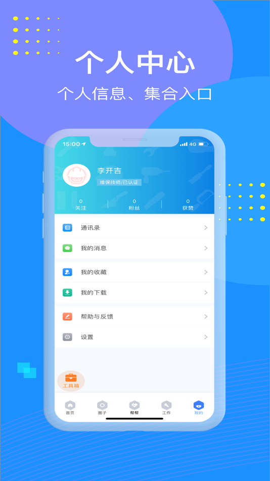 #5. 电梯大叔 (iOS) 由: 安徽奥里奥克科技股份有限公司