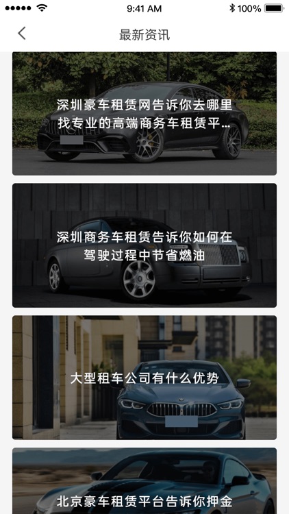 租跑车-北京，上海，广州，深圳租车一站式服务 screenshot-3